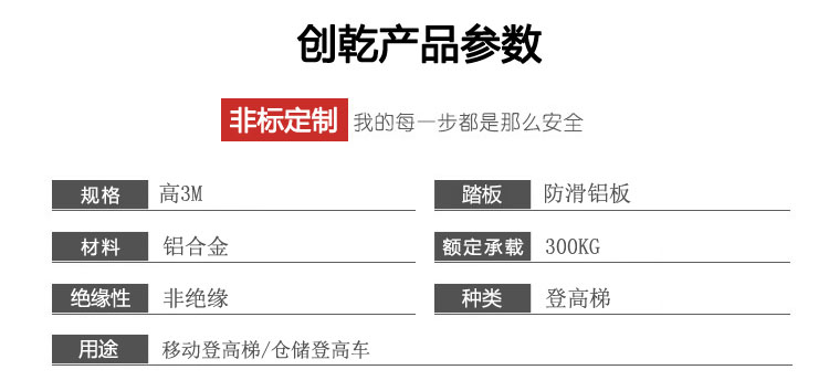 移動(dòng)鋁合金倉(cāng)儲(chǔ)登高平臺(tái)梯